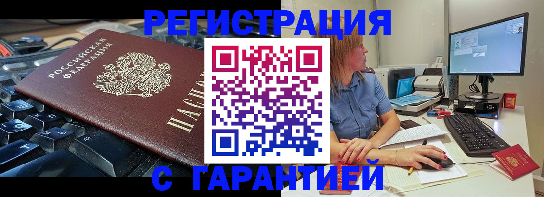 временная регистрация 2025 в Биробиджане