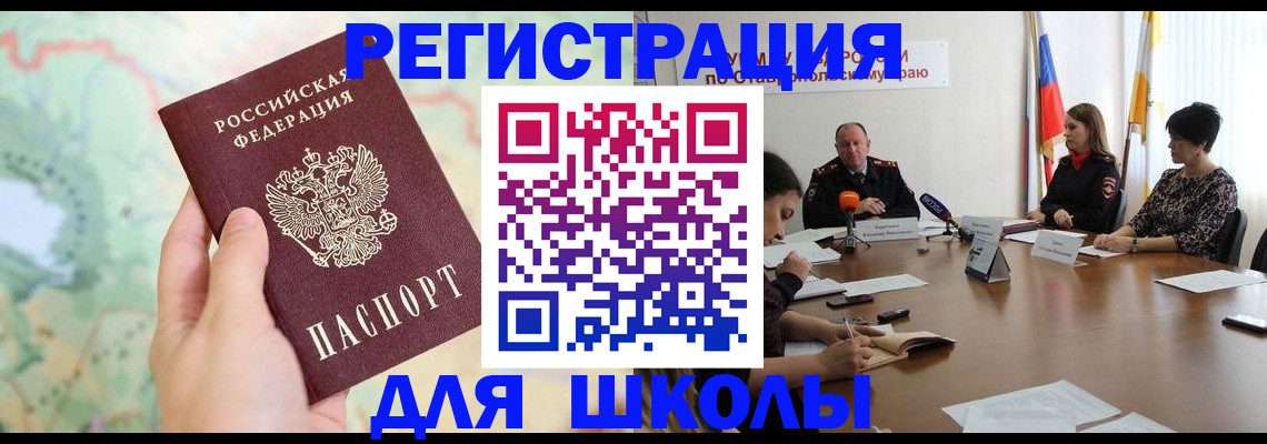 прописка поиск в Биробиджане